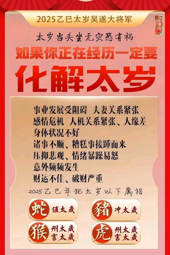  赵县怎么化太岁-化太岁找田大师- 一对一人工解答